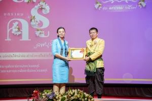 งานวันครูจังหวัดลพบุรี ประจำปี พ.ศ. 2568