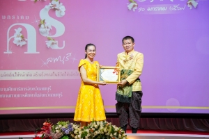 งานวันครูจังหวัดลพบุรี ประจำปี พ.ศ. 2568