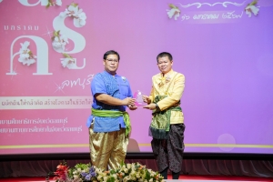 งานวันครูจังหวัดลพบุรี ประจำปี พ.ศ. 2568