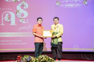 งานวันครูจังหวัดลพบุรี ประจำปี พ.ศ. 2568