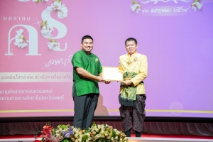 งานวันครูจังหวัดลพบุรี ประจำปี พ.ศ. 2568