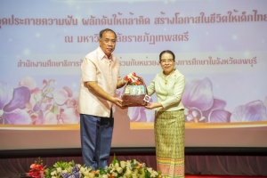 งานวันครูจังหวัดลพบุรี ประจำปี พ.ศ. 2568