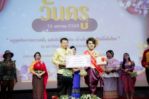 งานวันครูจังหวัดลพบุรี ประจำปี พ.ศ. 2568