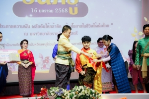 งานวันครูจังหวัดลพบุรี ประจำปี พ.ศ. 2568