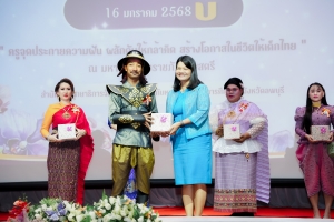 งานวันครูจังหวัดลพบุรี ประจำปี พ.ศ. 2568