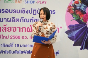 มรภ.เทพสตรี จัดอบรมพัฒนาผลิตภัณฑ์ชุมชน 