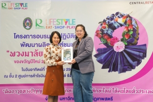มรภ.เทพสตรี จัดอบรมพัฒนาผลิตภัณฑ์ชุมชน 