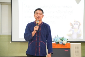 มรภ.เทพสตรี ร่วมกับ จ.ลพบุรี จัดอบรมถ่ายทอดเทคโนโลยีการผลิตอาหารลิงสำเร็จรูปและการบริหารจัดการด้านการให้อาหารลิงอย่างเป็นระบบ