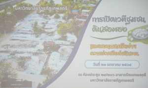 มรภ.เทพสตรี โดยคณะวิทยาการจัดการ และคณะมนุษยศาสตร์ฯ จัดกิจกรรมเปิดเวทีชุมชนดินสอพอง และลงนามเครือข่ายความร่วมมือการดำเนินงานขับเคลื่อนโครงการพัฒนาการตลาดและการท่องเที่ยวชุมชนดินสอพอง จ.ลพบุรี