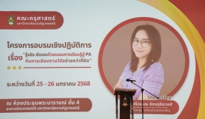 คณะครุศาสตร์จัดการอบรมให้ครูประจำการและศิษย์เก่า 