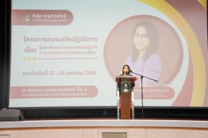 คณะครุศาสตร์จัดการอบรมให้ครูประจำการและศิษย์เก่า 