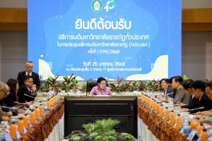 อธิการบดี มรภ.เทพสตรี พร้อมด้วยรองอธิการบดีฝ่ายวางแผนและวิจัย ร่วมการประชุมที่ประชุมอธิการบดีมหาวิทยาลัยราชภัฏ ครั้งที่ 1 (178)/2568