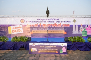 มรภ.เทพสตรี ร่วมกิจกรรมรณรงค์โค้งสุดท้ายการเลือกตั้งสมาชิกสภาองค์การบริหารส่วนจังหวัด และนายกองค์การบริหารส่วนจังหวัด