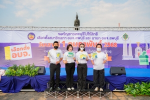มรภ.เทพสตรี ร่วมกิจกรรมรณรงค์โค้งสุดท้ายการเลือกตั้งสมาชิกสภาองค์การบริหารส่วนจังหวัด และนายกองค์การบริหารส่วนจังหวัด