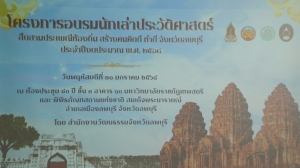 สนง.วัฒนธรรมจังหวัดลพบุรี ร่วมกับ มรภ.เทพสตรี จัดอบรมนักเล่าประวัติศาสตร์ สืบสานประเพณีท้องถิ่น สร้างคนคิดดี ทำดี จ.ลพบุรี ประจำปีงบประมาณ พ.ศ. 2568