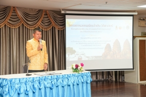 สนง.วัฒนธรรมจังหวัดลพบุรี ร่วมกับ มรภ.เทพสตรี จัดอบรมนักเล่าประวัติศาสตร์ สืบสานประเพณีท้องถิ่น สร้างคนคิดดี ทำดี จ.ลพบุรี ประจำปีงบประมาณ พ.ศ. 2568