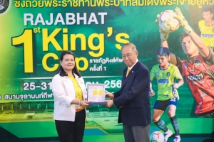 อธิการบดี มรภ.เทพสตรี พร้อมด้วยผู้บริหาร คณาจารย์ บุคลากร นำนักกีฬาฟุตบอลมหาวิทยาลัยฯ เข้าร่วมการแข่งขันฟุตบอลราชภัฏคิงส์คัพ ครั้งที่ 1 ชิงถ้วยพระราชทานพระบาทสมเด็จพระเจ้าอยู่หัว