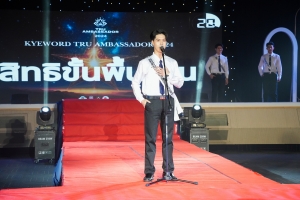 มรภ.เทพสตรี จัดประกวดดาว - เดือน ดาวประกายฟ้า TRU AMBASSADOR 2024