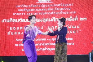 สำนักศิลปะและวัฒนธรรม ร่วมงานศิลปวัฒนธรรมอุดมศึกษา ครั้งที่ 23