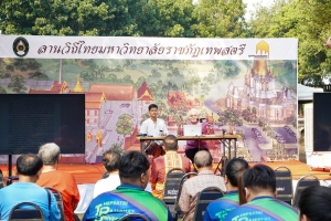 มรภ.เทพสตรี จัดกิจกรรมลานวัฒนธรรมพื้นบ้าน งานแผ่นดินสมเด็จพระนารายณ์มหาราช ครั้งที่ 37 ประจำปี พ.ศ. 2568