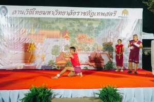 มรภ.เทพสตรี จัดกิจกรรมลานวัฒนธรรมพื้นบ้าน งานแผ่นดินสมเด็จพระนารายณ์มหาราช ครั้งที่ 37 ประจำปี พ.ศ. 2568