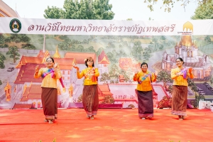 มรภ.เทพสตรี จัดกิจกรรมลานวัฒนธรรมพื้นบ้าน งานแผ่นดินสมเด็จพระนารายณ์มหาราช ครั้งที่ 37 ประจำปี พ.ศ. 2568