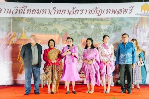 มรภ.เทพสตรี จัดกิจกรรมลานวัฒนธรรมพื้นบ้าน งานแผ่นดินสมเด็จพระนารายณ์มหาราช ครั้งที่ 37 ประจำปี พ.ศ. 2568