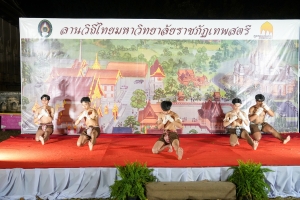 มรภ.เทพสตรี จัดกิจกรรมลานวัฒนธรรมพื้นบ้าน งานแผ่นดินสมเด็จพระนารายณ์มหาราช ครั้งที่ 37 ประจำปี พ.ศ. 2568