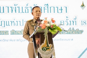 มรภ.เทพสตรี นำผู้นำนักศึกษาร่วมโครงการสัมมนาสมาพันธ์นักศึกษามหาวิทยาลัยราชภัฏแห่งประเทศไทย ครั้งที่ 18