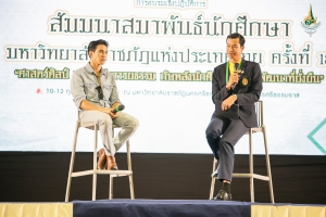 มรภ.เทพสตรี นำผู้นำนักศึกษาร่วมโครงการสัมมนาสมาพันธ์นักศึกษามหาวิทยาลัยราชภัฏแห่งประเทศไทย ครั้งที่ 18