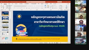 การประชุม คกก.นโยบายพัฒนาวิชาการ วิจัยและนวัตกรรม ครั้งที่ 6/68