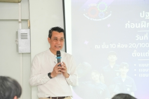 คณะเทคโนโลยีอุตสาหกรรม จัดปฐมนิเทศนักศึกษาก่อนฝึกประสบการณ์วิชาชีพ ภาคฤดูร้อน ปีการศึกษา 2567