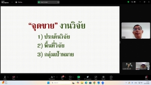 คณะมนุษยศาสตร์ฯ จัดโครงการพัฒนาบุคลากรสายวิชาการในการเข้าสู่ตำแหน่งทางวิชาการ