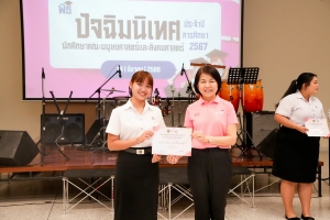 คณะมนุษยศาสตร์ฯ จัดงานปัจฉิมนิเทศนักศึกษาภาคปกติ ประจำปีการศึกษา 2567