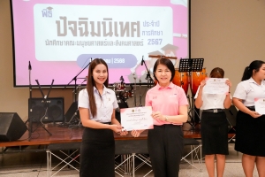 คณะมนุษยศาสตร์ฯ จัดงานปัจฉิมนิเทศนักศึกษาภาคปกติ ประจำปีการศึกษา 2567