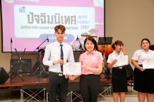 คณะมนุษยศาสตร์ฯ จัดงานปัจฉิมนิเทศนักศึกษาภาคปกติ ประจำปีการศึกษา 2567