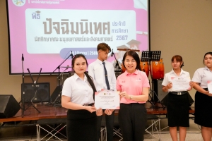 คณะมนุษยศาสตร์ฯ จัดงานปัจฉิมนิเทศนักศึกษาภาคปกติ ประจำปีการศึกษา 2567