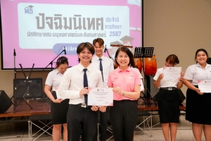 คณะมนุษยศาสตร์ฯ จัดงานปัจฉิมนิเทศนักศึกษาภาคปกติ ประจำปีการศึกษา 2567