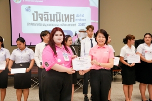 คณะมนุษยศาสตร์ฯ จัดงานปัจฉิมนิเทศนักศึกษาภาคปกติ ประจำปีการศึกษา 2567