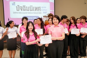 คณะมนุษยศาสตร์ฯ จัดงานปัจฉิมนิเทศนักศึกษาภาคปกติ ประจำปีการศึกษา 2567