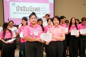 คณะมนุษยศาสตร์ฯ จัดงานปัจฉิมนิเทศนักศึกษาภาคปกติ ประจำปีการศึกษา 2567