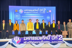 มรภ.เทพสตรี ร่วมพิธีเปิดงานมหกรรมแก้หนี้ สร้างวิถีแห่งความเป็นธรรม ปีที่ 2 จ.ลพบุรี