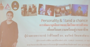 สาขาวิชาภาษาอังกฤษ หลักสูตรศิลปศาสตรบัณฑิต จัดอบรมบุคลิกภาพสู่การประกอบอาชีพให้นักศึกษา