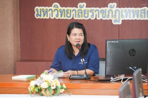 มรภ.เทพสตรี จัดประชุมการประเมินผลการปฏิบัติราชการของสายวิชาการ และสายสนับสนุน
