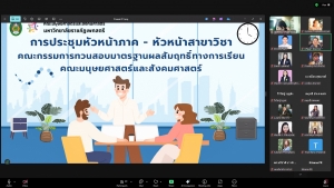 การประชุมหัวหน้าภาค-หัวหน้าสาขาวิชา และ คกก.ทวนสอบมาตรฐานฯ มนส. ครั้งที่ 4/68