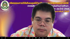 การประชุมหัวหน้าภาค-หัวหน้าสาขาวิชา และ คกก.ทวนสอบมาตรฐานฯ มนส. ครั้งที่ 4/68