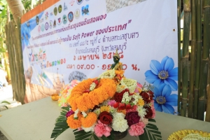 มรภ.เทพสตรี ร่วมกับภาคีเครือข่ายจัดงานสงกรานต์บ้านดินสอพองทะเลชุบศร ในโครงการพัฒนาการตลาดและการท่องเที่ยวชุมชนดินสอพองจังหวัดลพบุรีเชิงสร้างสรรค์เพื่อยกระดับสู่การเป็น Soft Power ของประเทศ