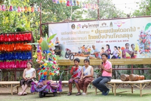 คณะมนุษยศาสตร์ฯ มรภ.เทพสตรี ร่วมกับ บริษัท ไทยเบิ้งโคกสลุง จำกัด (วิสาหกิจเพื่อสังคม) และภาคีเครือข่าย จัดงานพลังศรัทธาสืบสาน ประเพณีแห่ดอกไม้ ต้อนรับสงกรานต์ ไทยเบิ้งบ้านโคกสลุง