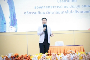 มรภ.เทพสตรี ร่วมการประชุมเชิงปฏิบัติการการพัฒนานักศึกษาเครือข่ายกิจการนักศึกษามหาวิทยาลัยราชภัฏและมหาวิทยาลัยเทคโนโลยีราชมงคลทั่วประเทศ ครั้งที่ 14