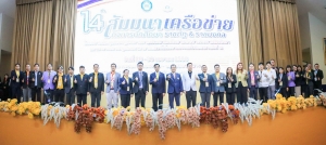มรภ.เทพสตรี ร่วมการประชุมเชิงปฏิบัติการการพัฒนานักศึกษาเครือข่ายกิจการนักศึกษามหาวิทยาลัยราชภัฏและมหาวิทยาลัยเทคโนโลยีราชมงคลทั่วประเทศ ครั้งที่ 14